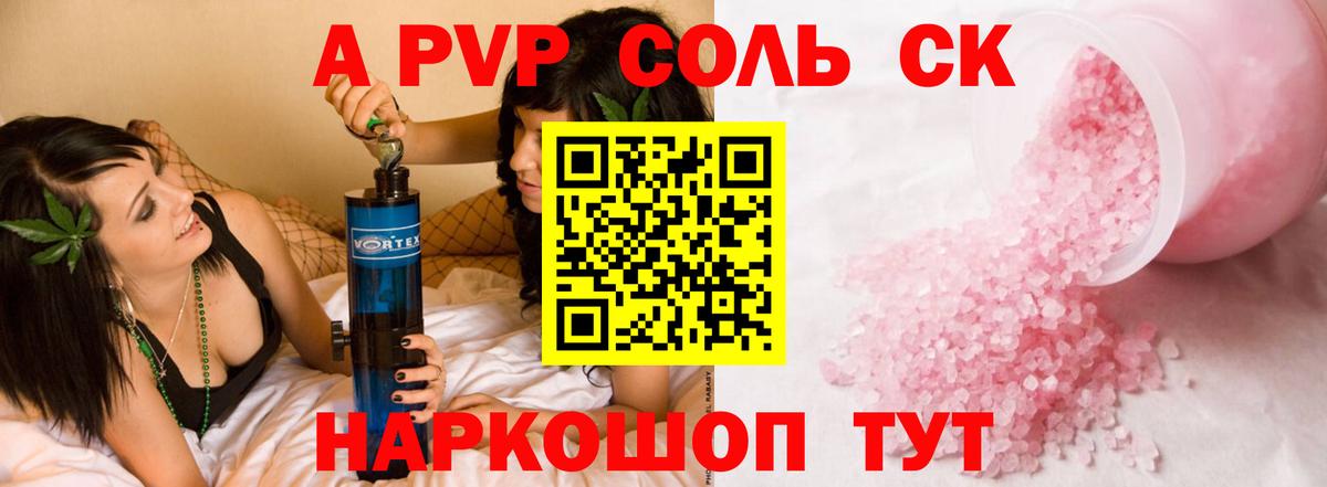 Alpha PVP кристаллы  Альфа ПВП Crystall  Alfa_PVP  Вход с VPN  Новосибирск  A-PVP Crystall 