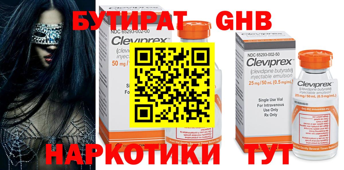 Бутират жидкий экстази  Вход с VPN  Новосибирск 