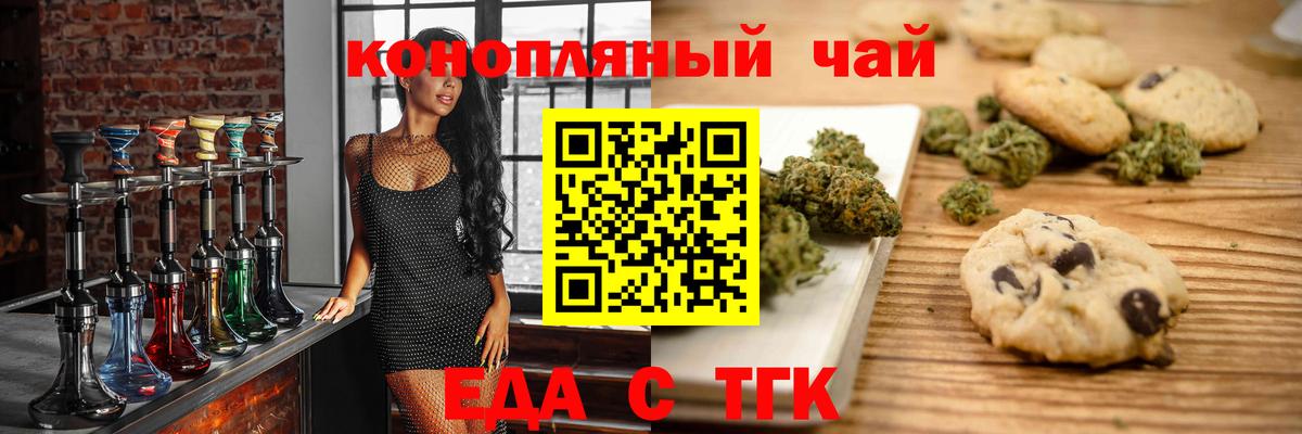 Новосибирск  Еда ТГК марихуана  Вход с VPN 