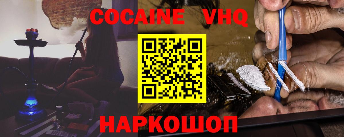 Новосибирск  Cocaine Колумбийский  Вход с VPN  КОКАИН  Кокаин FishScale 