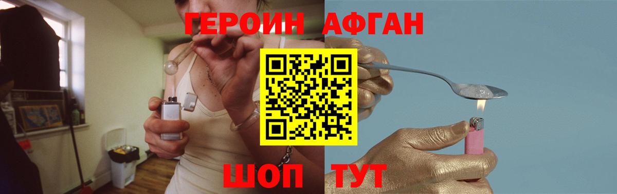 ГЕРОИН хмурый Новосибирск