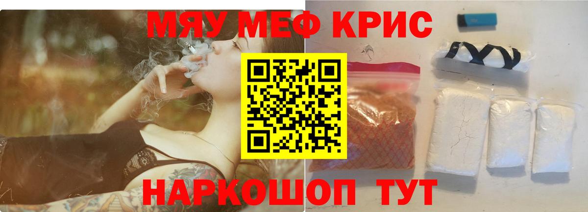 Меф кристаллы Новосибирск